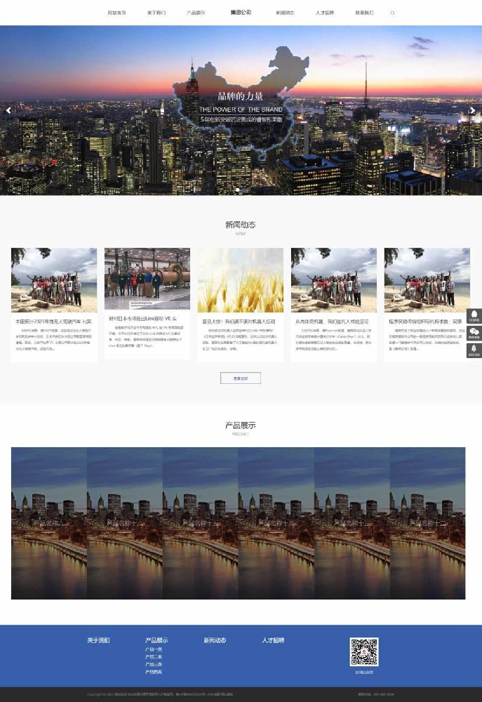 集团企业类网站Fortukey模板(自适应手机端)+利于SEO优化