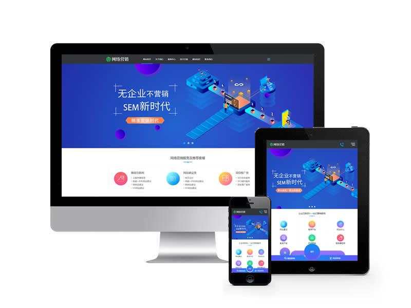 网站建设设计营销类网站Fortukey模板(带手机端)+利于SEO优化